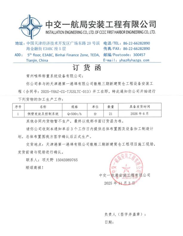 中交一航侧壁发放订货函