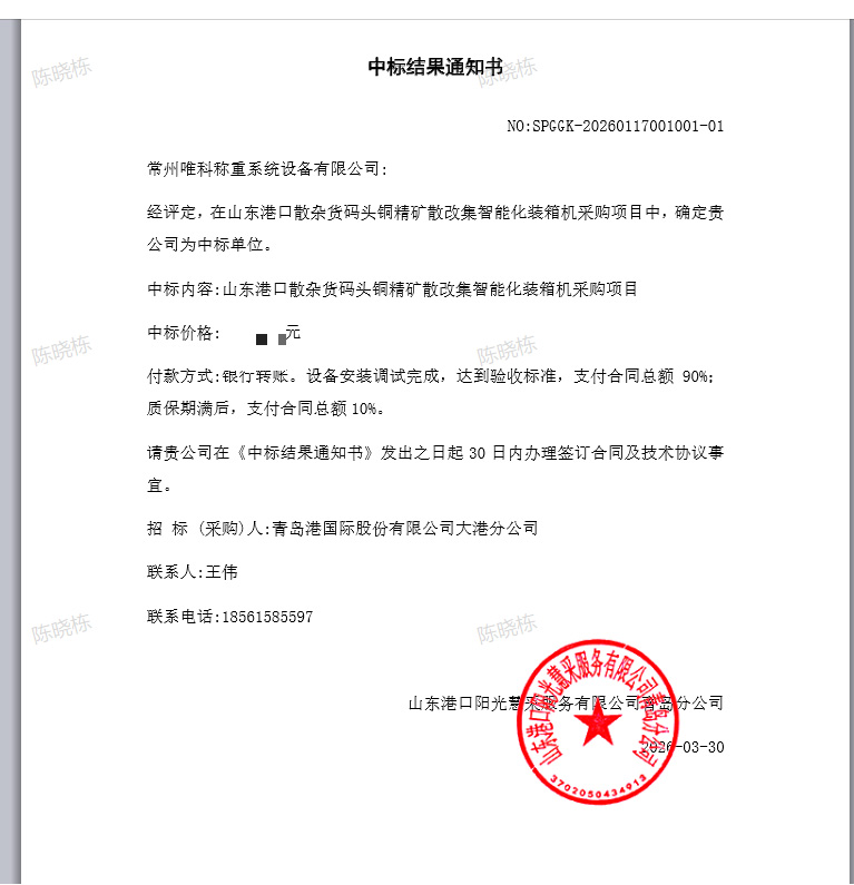 中标结果通知书